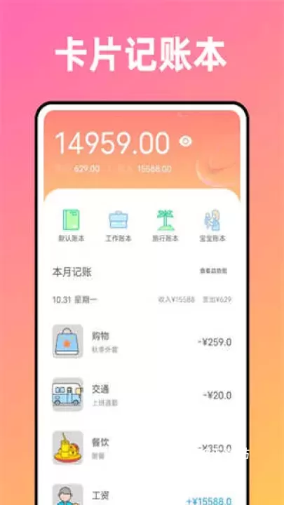 卡片记账喵_https://www.78xz.com_金融理财_第1张