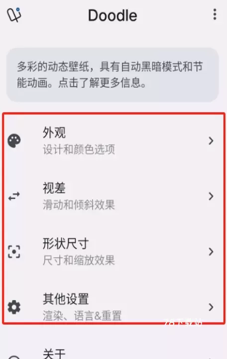 Doodle壁纸_https://www.78xz.com_手机美化_第8张