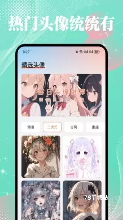 薄荷壁纸精灵_https://www.78xz.com_手机美化_第2张