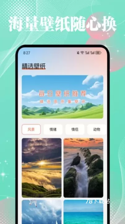 薄荷壁纸精灵_https://www.78xz.com_手机美化_第3张