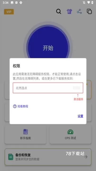 北然连点器_https://www.78xz.com_系统工具_第3张