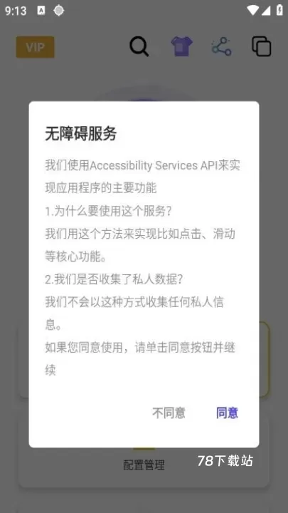 北然连点器_https://www.78xz.com_系统工具_第4张