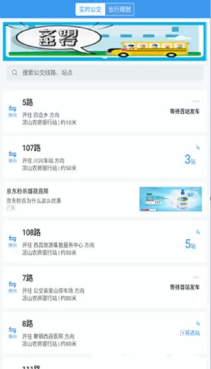 月城公交_https://www.78xz.com_出行购物_第2张
