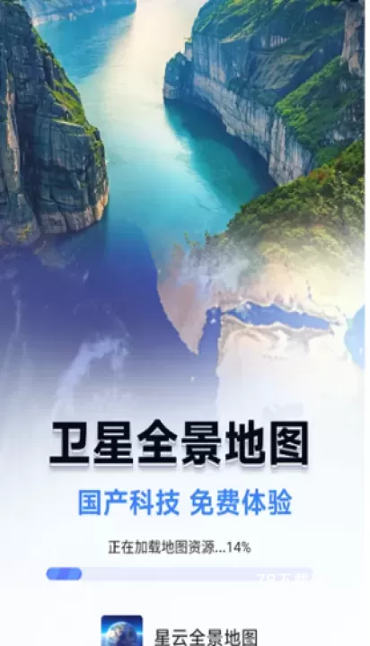 星云实景地图_https://www.78xz.com_出行购物_第1张