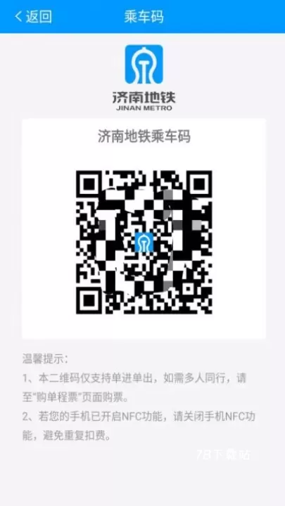 济南地铁_https://www.78xz.com_出行购物_第2张