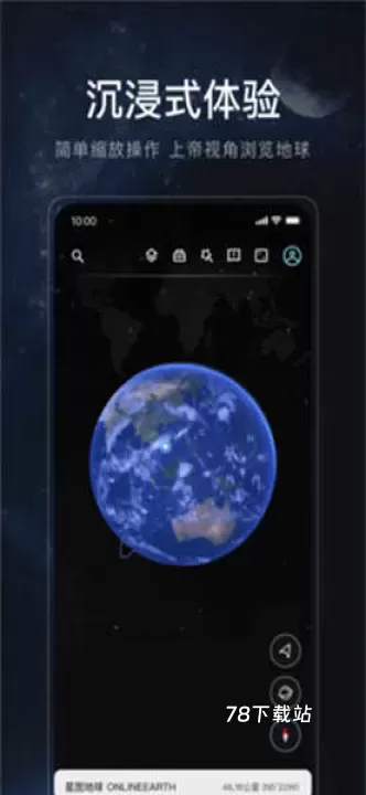 星图地球_https://www.78xz.com_出行购物_第3张