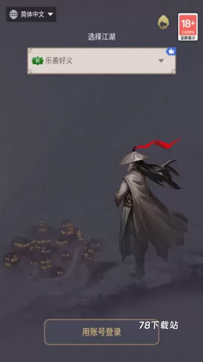 这就是江湖手机版_https://www.78xz.com_动作冒险_第1张