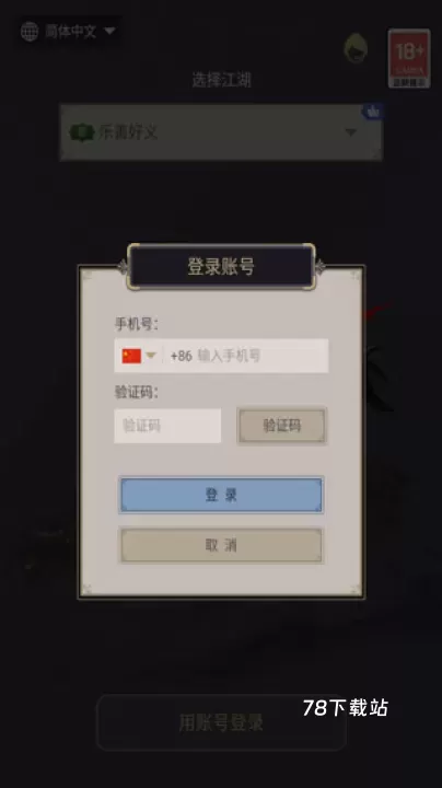 这就是江湖手机版_https://www.78xz.com_动作冒险_第2张