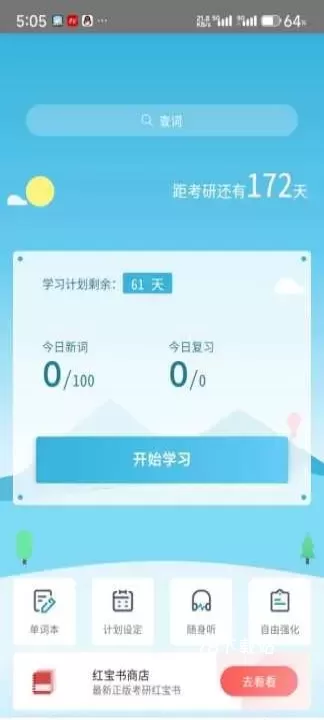 红宝书词汇_https://www.78xz.com_学习办公_第1张