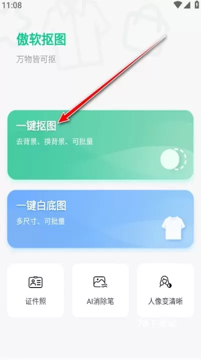 傲软抠图工具_https://www.78xz.com_摄影图像_第1张