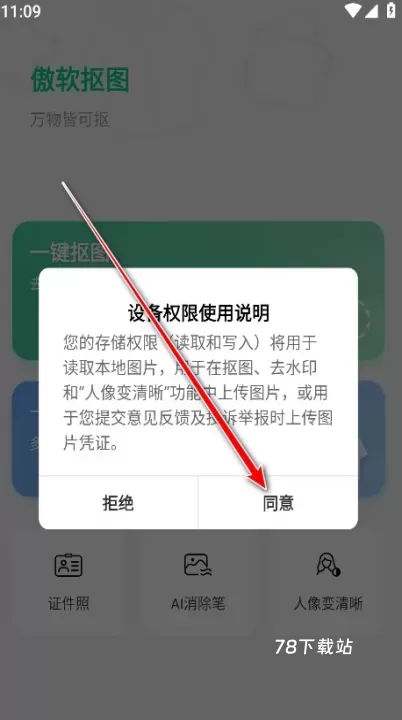 傲软抠图工具_https://www.78xz.com_摄影图像_第2张