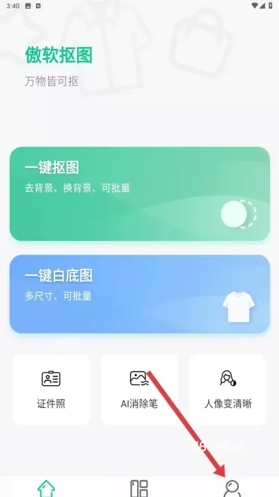 傲软抠图工具_https://www.78xz.com_摄影图像_第5张