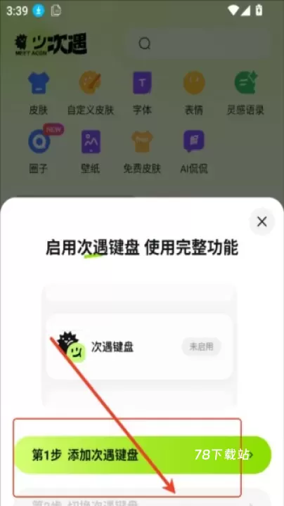 次遇_https://www.78xz.com_通讯社交_第5张