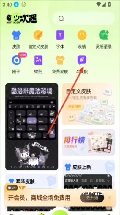 次遇_https://www.78xz.com_通讯社交_第6张