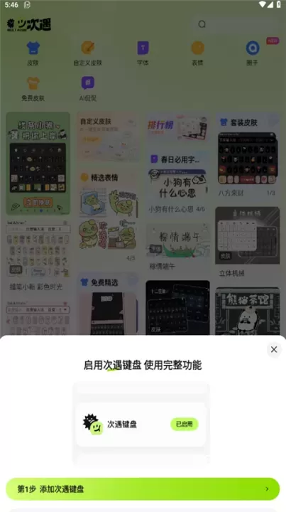 次遇_https://www.78xz.com_通讯社交_第9张