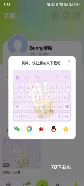 次遇_https://www.78xz.com_通讯社交_第12张