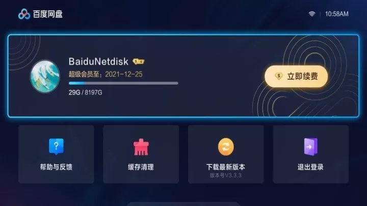 百度网盘TV版_https://www.78xz.com_系统工具_第7张