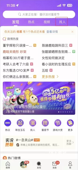 微博app_https://www.78xz.com_通讯社交_第4张