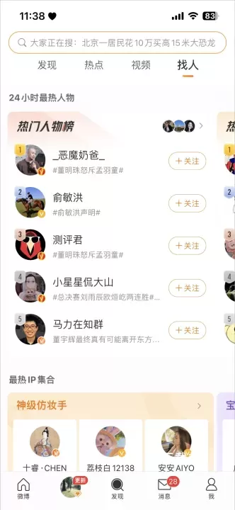 微博app_https://www.78xz.com_通讯社交_第5张