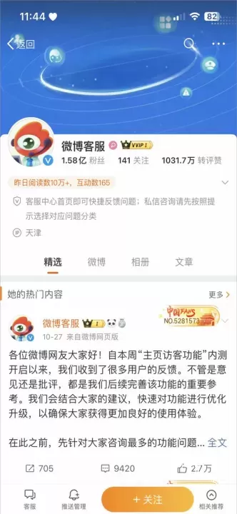 微博app_https://www.78xz.com_通讯社交_第7张