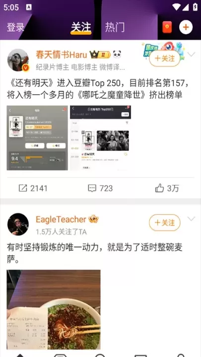 微博app_https://www.78xz.com_通讯社交_第8张