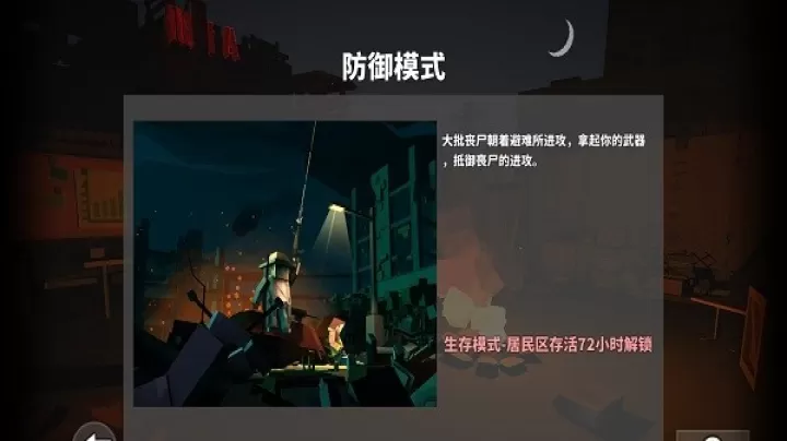 枪手丧尸幸存者国际版_https://www.78xz.com_塔防射击_第6张