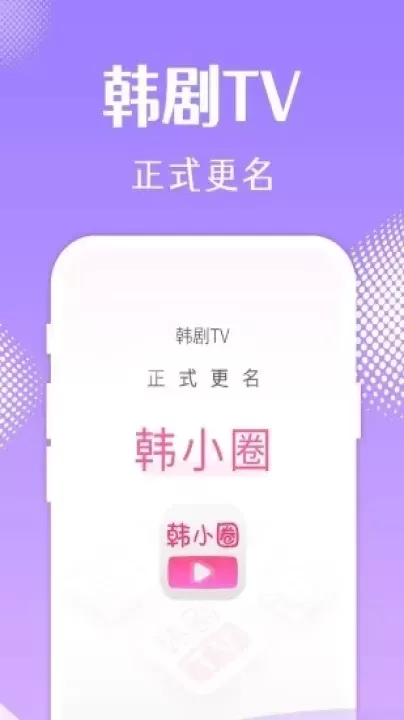 韩小圈最新版_https://www.78xz.com_音影播放_第1张