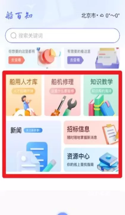 船百知手机版_https://www.78xz.com_新闻阅读_第3张
