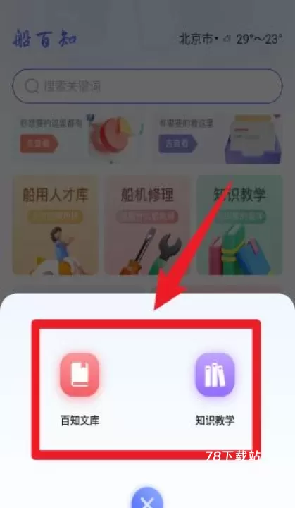 船百知手机版_https://www.78xz.com_新闻阅读_第4张