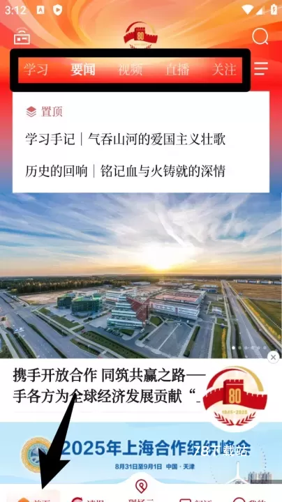 新华社手机客户端_https://www.78xz.com_新闻阅读_第2张