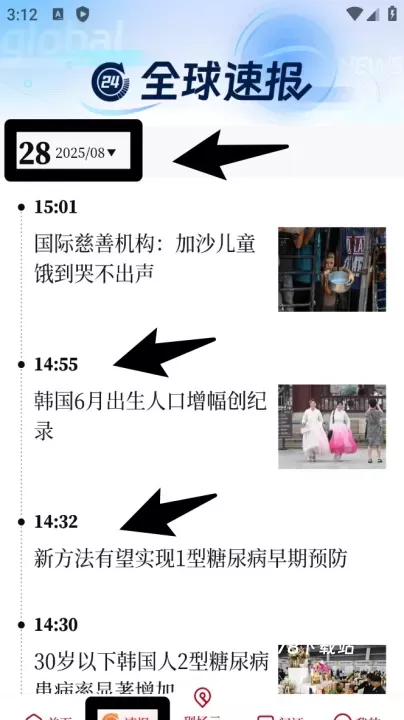 新华社手机客户端_https://www.78xz.com_新闻阅读_第3张
