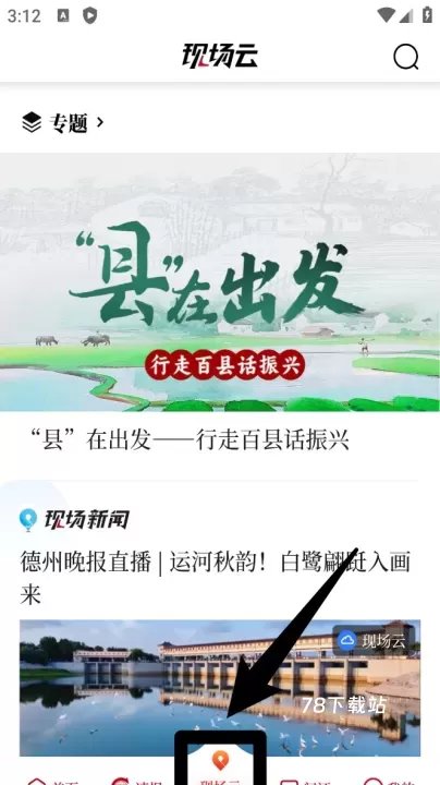 新华社手机客户端_https://www.78xz.com_新闻阅读_第4张