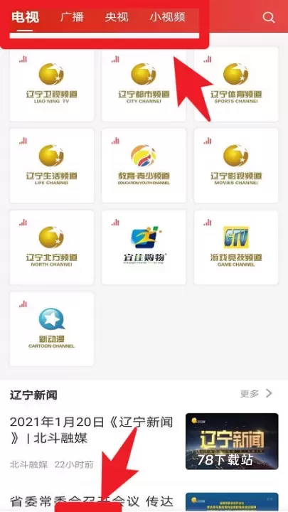 北斗融媒辽宁app_https://www.78xz.com_新闻阅读_第2张