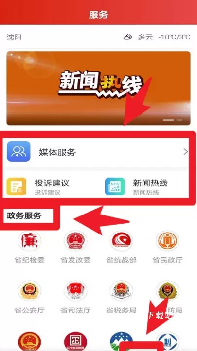 北斗融媒辽宁app_https://www.78xz.com_新闻阅读_第4张