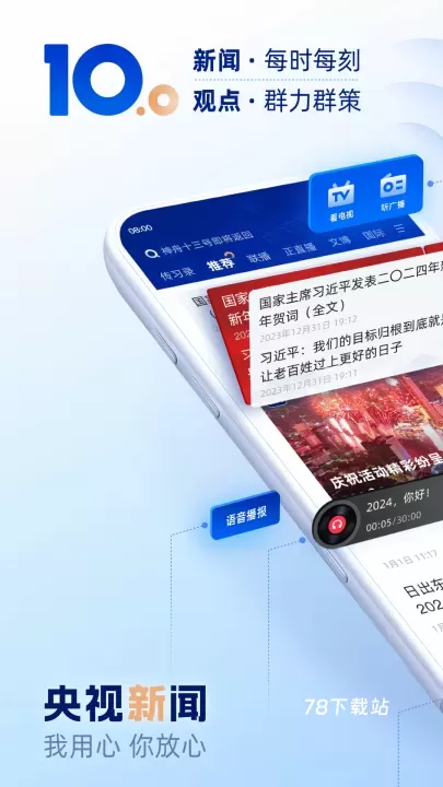 央视新闻app_https://www.78xz.com_新闻阅读_第1张