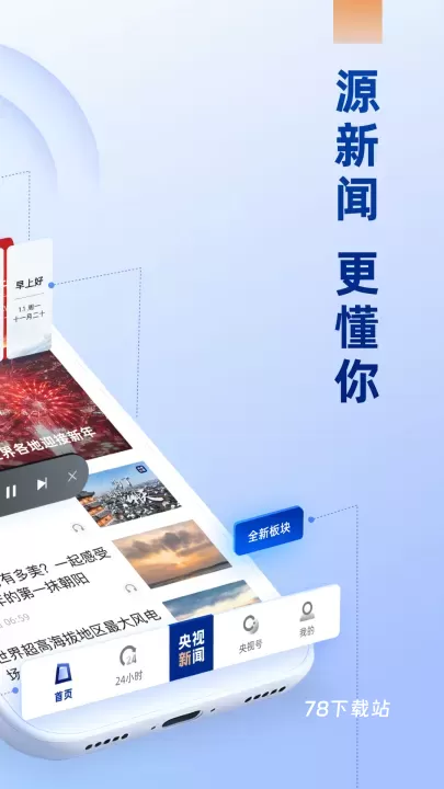 央视新闻app_https://www.78xz.com_新闻阅读_第2张