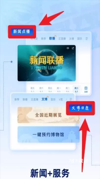 央视新闻app_https://www.78xz.com_新闻阅读_第3张