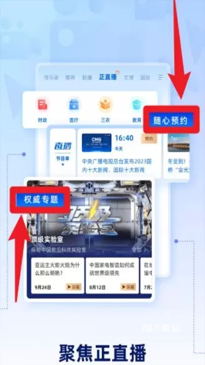 央视新闻app_https://www.78xz.com_新闻阅读_第4张