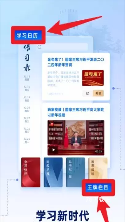 央视新闻app_https://www.78xz.com_新闻阅读_第5张