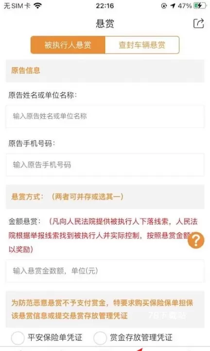 法信悬赏执行平台最新版_https://www.78xz.com_新闻阅读_第6张