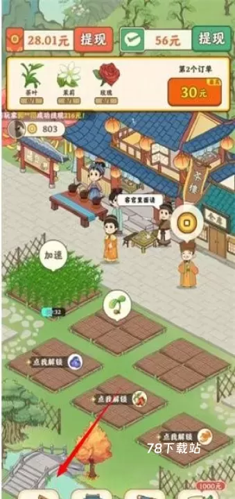 我的茶园_https://www.78xz.com_模拟经营_第1张