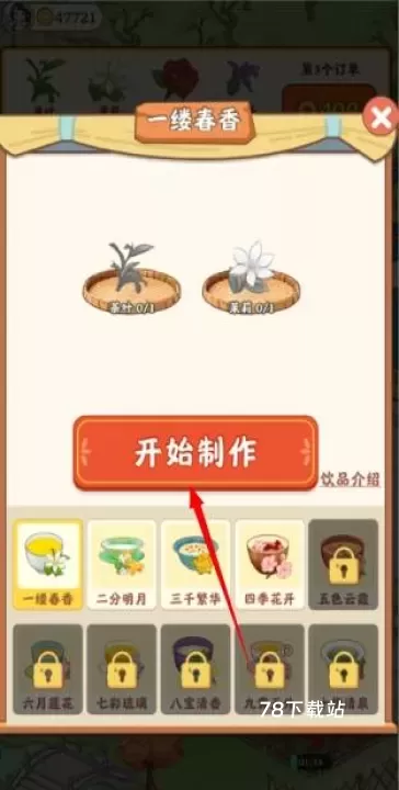 我的茶园_https://www.78xz.com_模拟经营_第4张