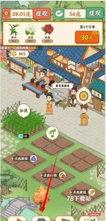 我的茶园_https://www.78xz.com_模拟经营_第3张