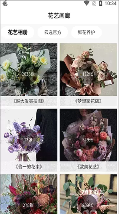 云选鲜花_https://www.78xz.com_出行购物_第4张