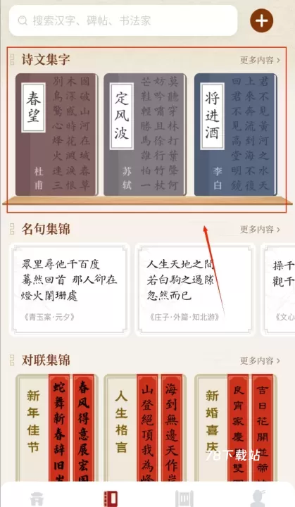墨秀书法_https://www.78xz.com_学习办公_第3张
