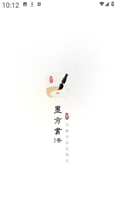 墨秀书法_https://www.78xz.com_学习办公_第5张