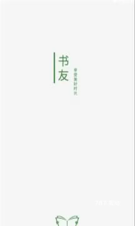 书友畅读_https://www.78xz.com_新闻阅读_第1张