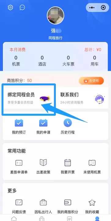 同程商旅_https://www.78xz.com_出行购物_第1张