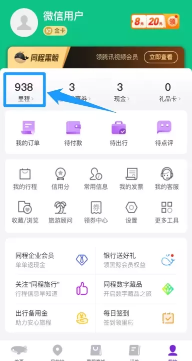 同程商旅_https://www.78xz.com_出行购物_第3张