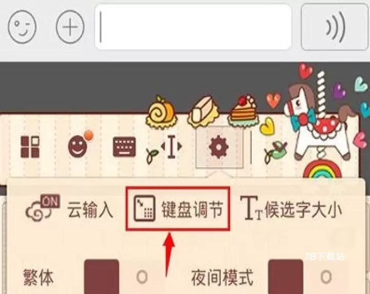 搜狗拼音输入法手机版_https://www.78xz.com_系统工具_第3张